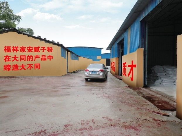 本公司主要生產(chǎn)水性鋼化膩?zhàn)臃? class=